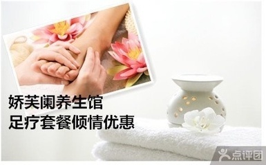嬌芙闌美容養生館 足療套餐1.5折限時團購，盡享津城舒適養生之旅
