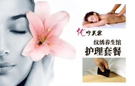 優(yōu)寧美容養(yǎng)生【0.4折】——西安生活服務(wù)團購新風(fēng)尚，盡在360團購導(dǎo)航