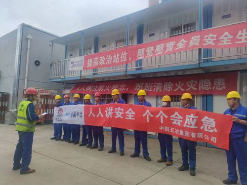 中國五冶集團(tuán)工程技術(shù)服務(wù)公司第五分公司舉行形式多樣的“安全月”活動(dòng)啟動(dòng)儀式