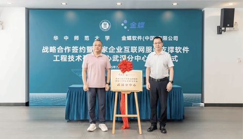 我校與金蝶軟件中國簽署戰略合作協議，共建校企聯合創新研究中心