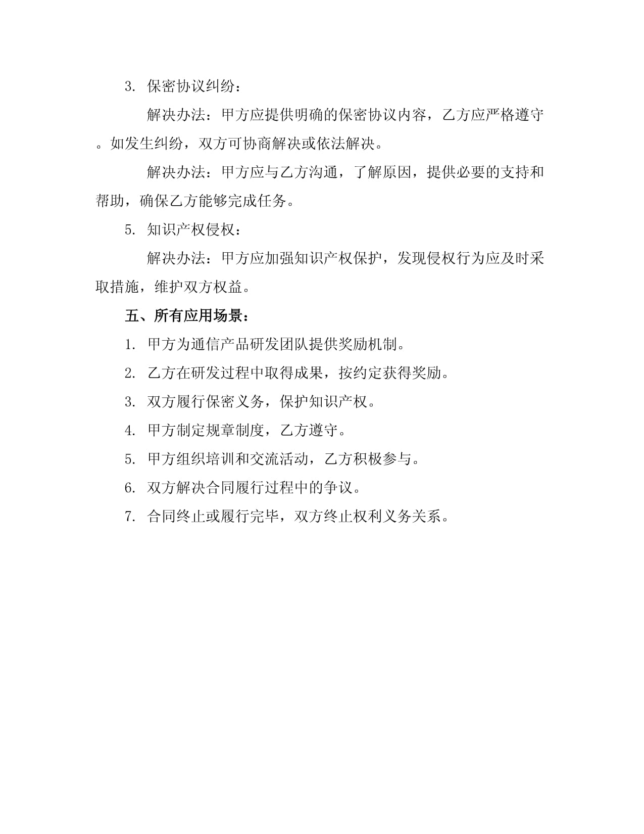 創(chuàng)新驅(qū)動(dòng)，價(jià)值共享 構(gòu)建高效通信產(chǎn)品研發(fā)團(tuán)隊(duì)獎(jiǎng)勵(lì)機(jī)制